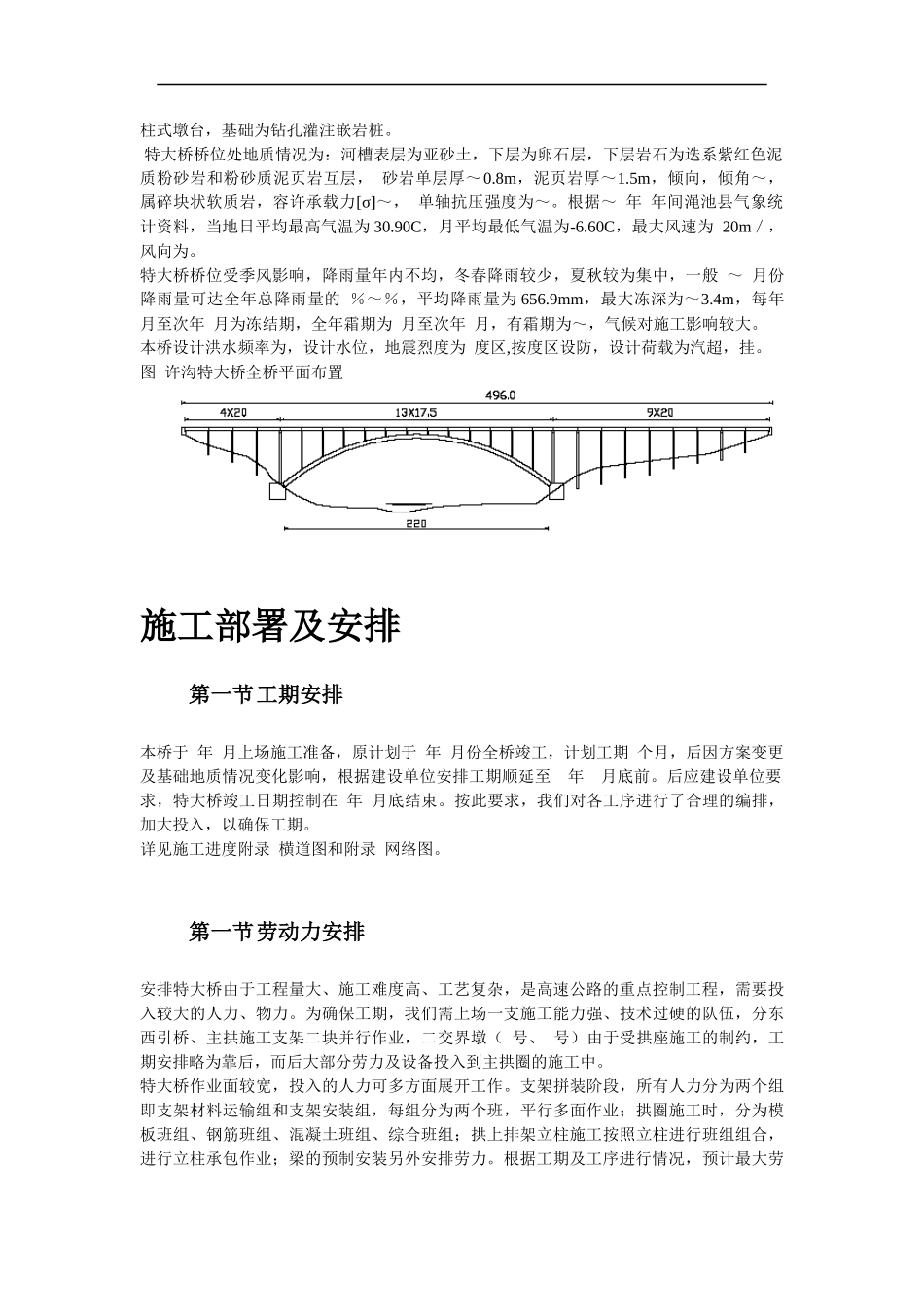 某特大桥施工组织设计方案_第3页