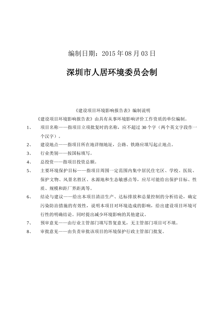 某照明有限公司建设项目环境影响报告表_第2页