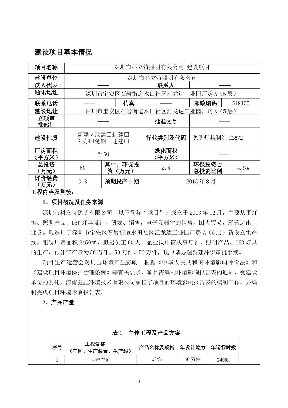 某照明有限公司建设项目环境影响报告表_第3页