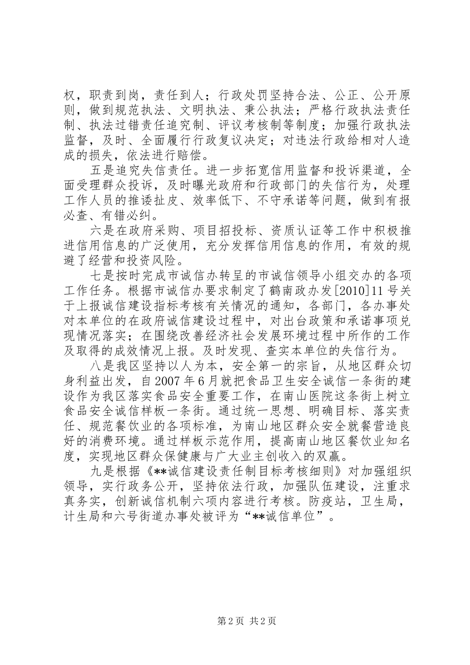 诚信工作目标完成情况总结_第2页