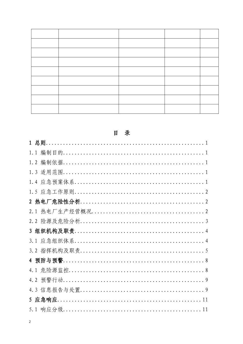 某矿冶有限公司综合应急预案_第2页
