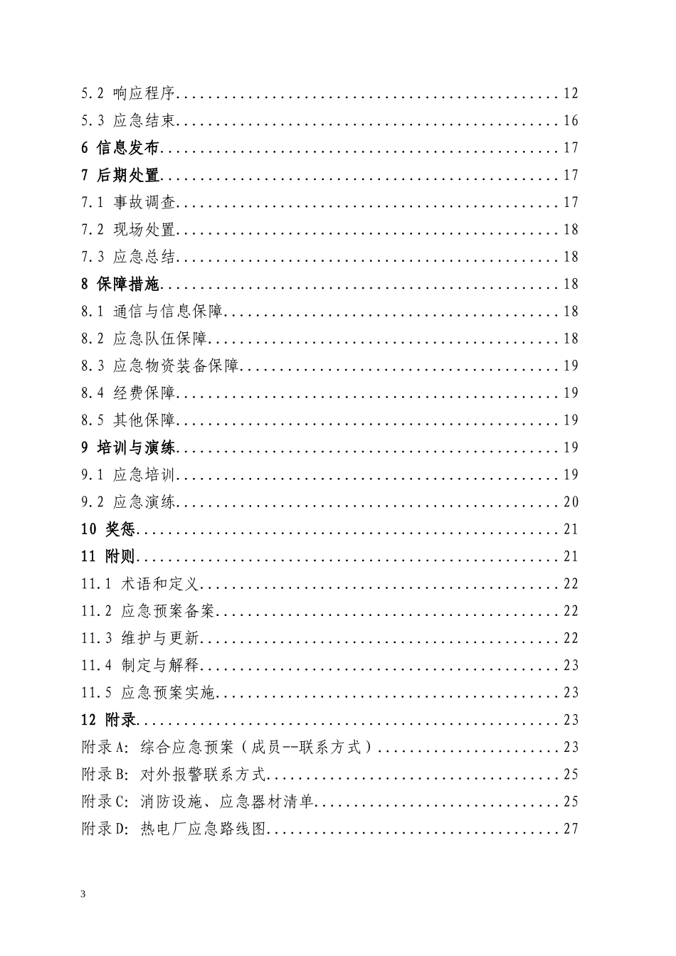 某矿冶有限公司综合应急预案_第3页