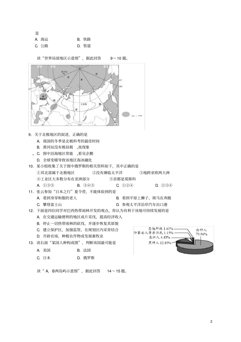 云南省中考地理真题试题(含答案)_第2页