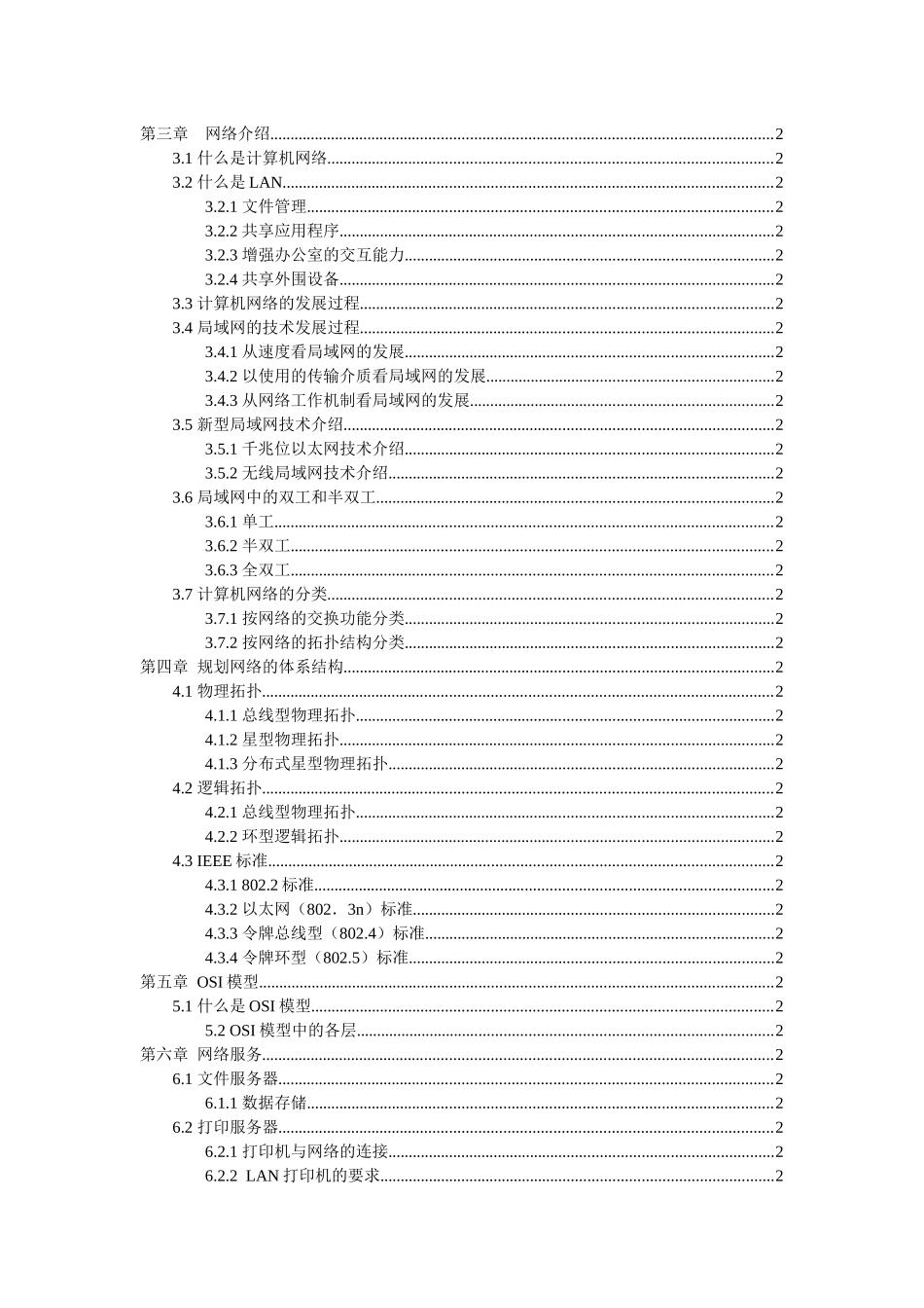 人力资源-networktrainingmaterial2004(网络技术培训资料)_第2页