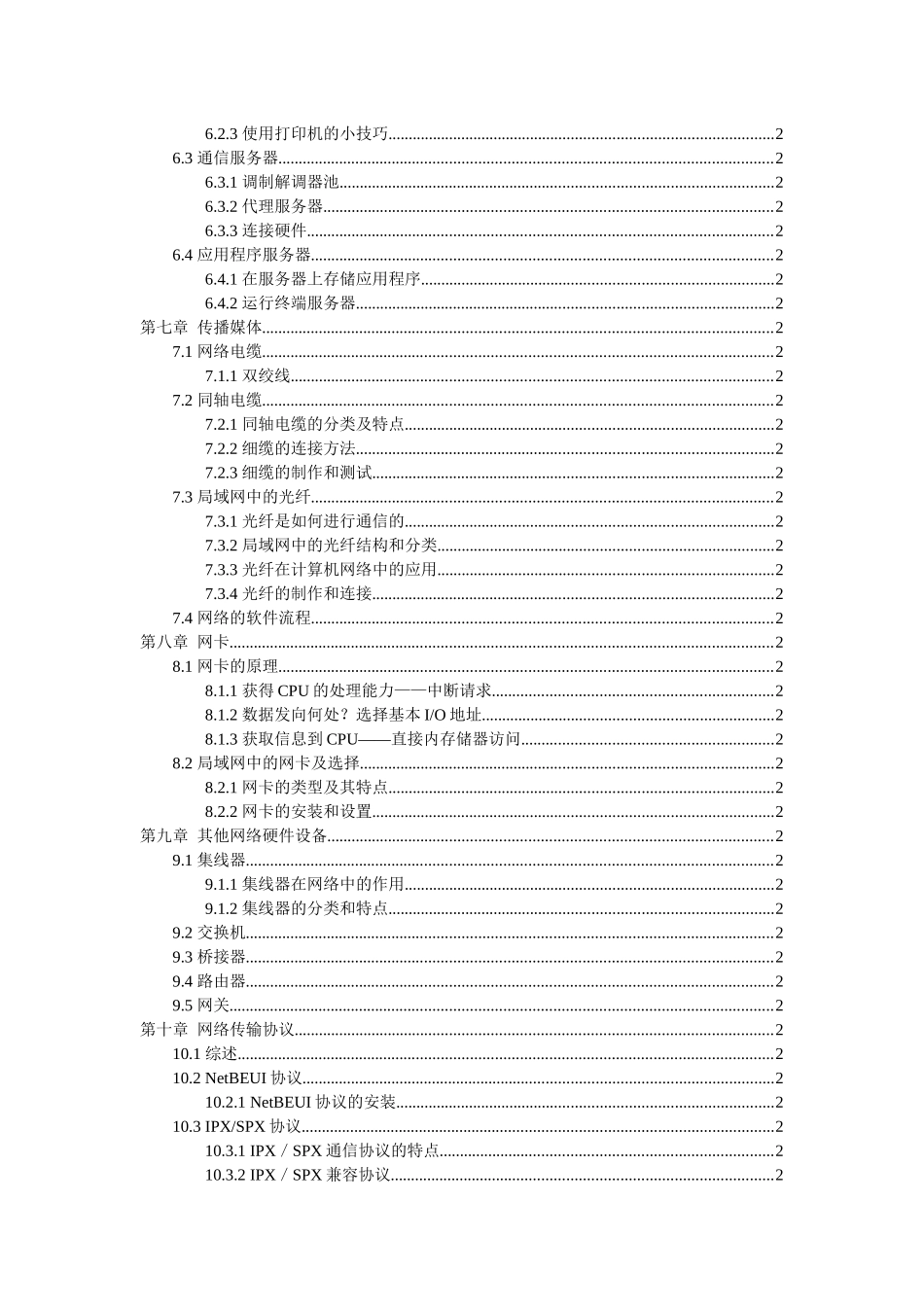 人力资源-networktrainingmaterial2004(网络技术培训资料)_第3页