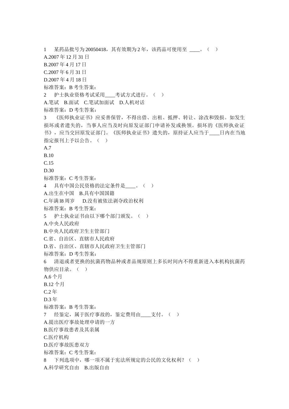 卫生计生系统人员“针对性普法”237页_第1页