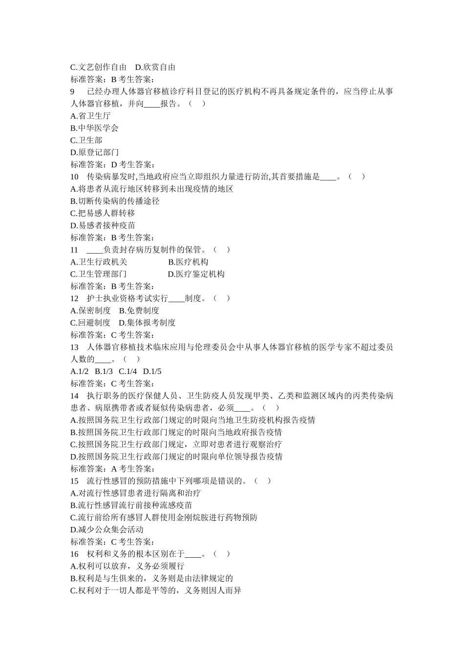 卫生计生系统人员“针对性普法”237页_第2页