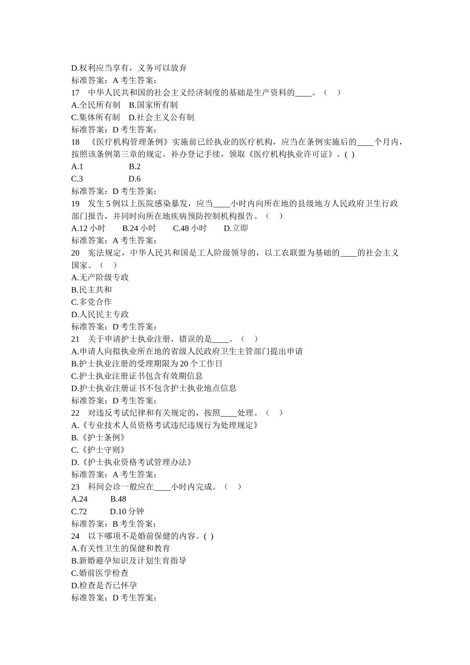 卫生计生系统人员“针对性普法”237页_第3页