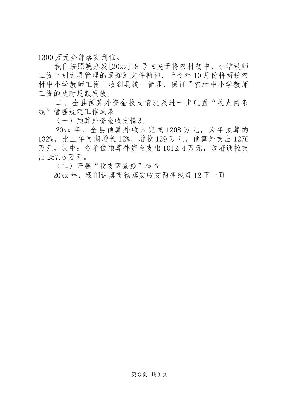 财政局年终工作总结范文_第3页