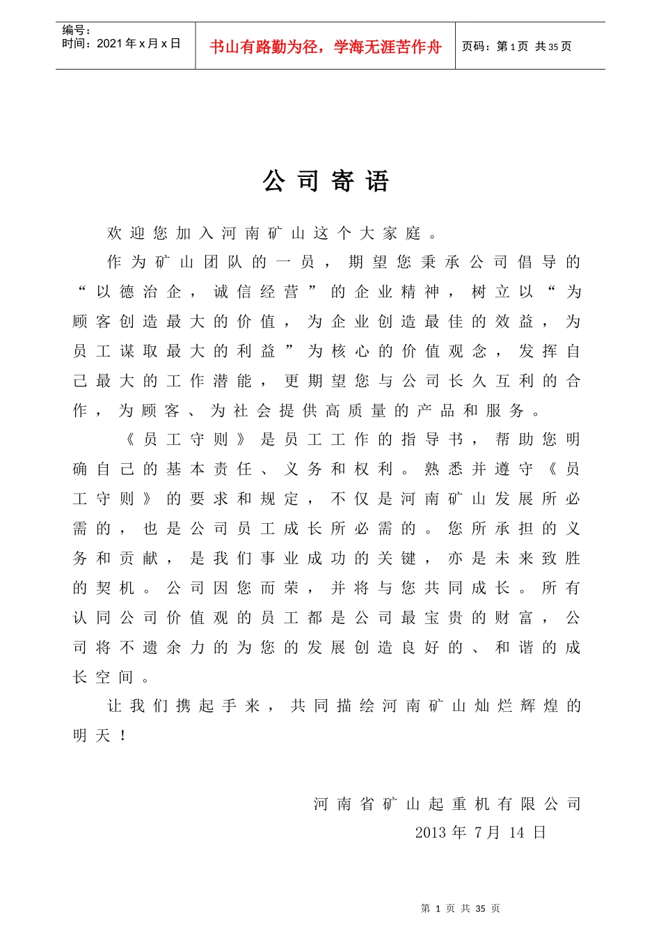 某矿山起重机公司员工手册_第1页