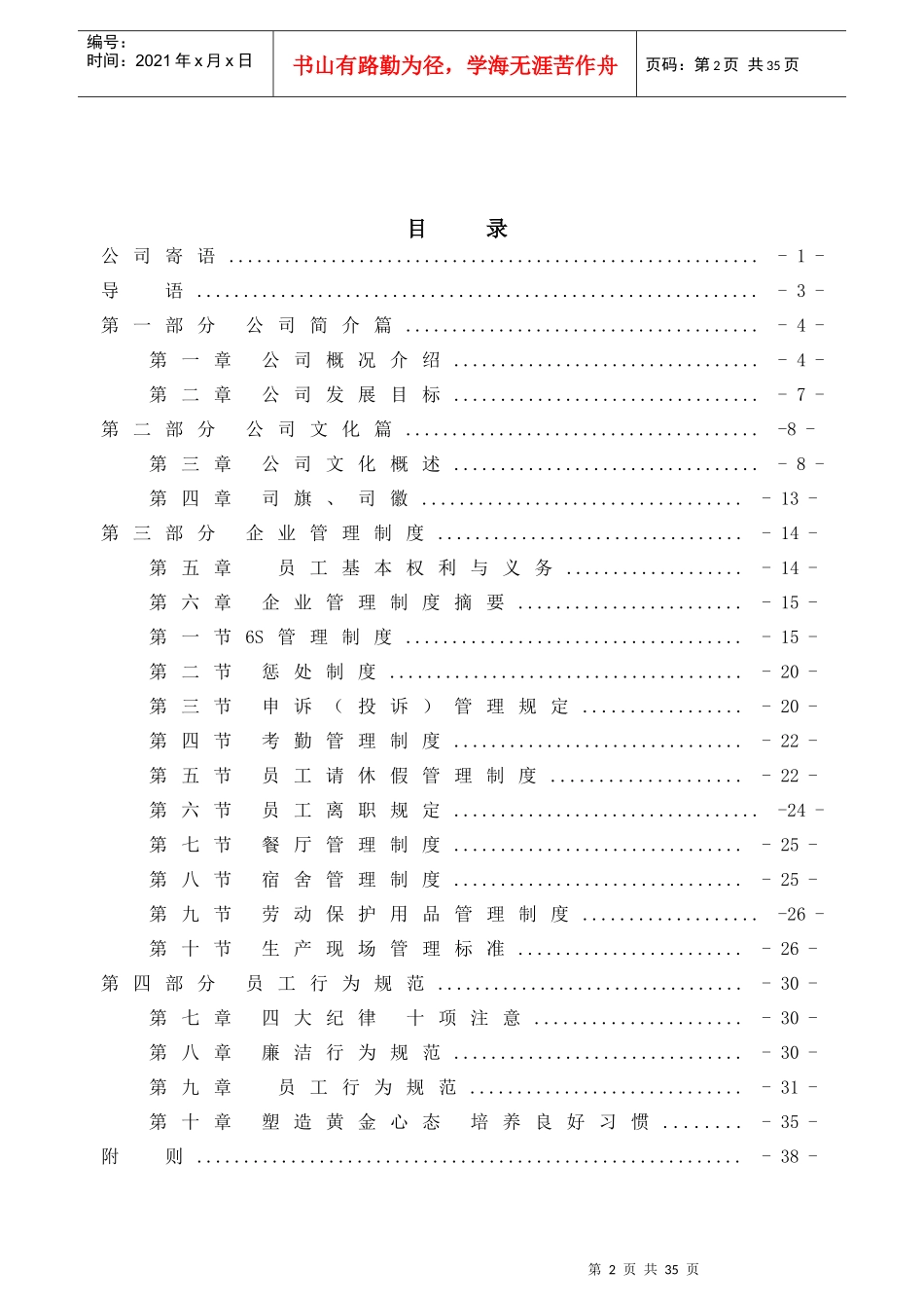 某矿山起重机公司员工手册_第2页