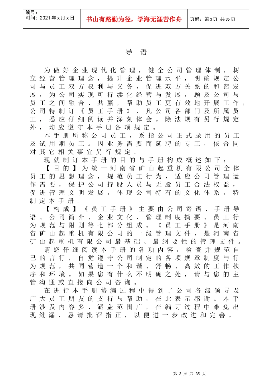 某矿山起重机公司员工手册_第3页