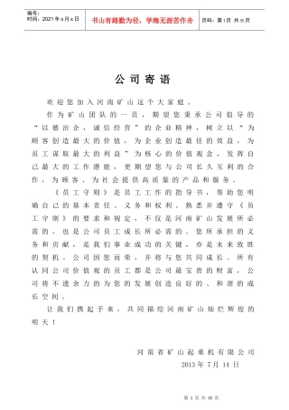 某矿山起重机公司员工手册