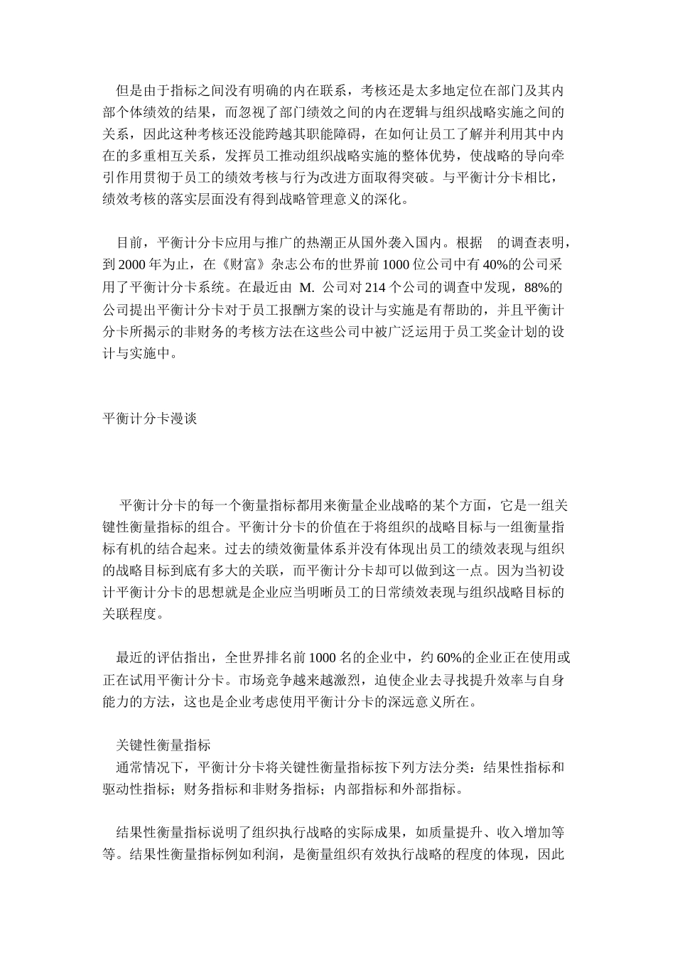 平衡记分卡漫谈_第3页