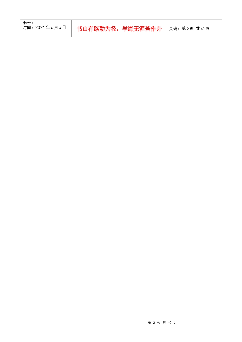 某电厂厂区护岸工程施工招标_第3页