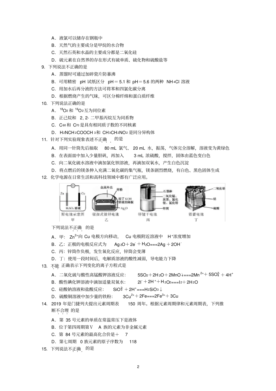 (完整word版)2019年4月浙江省化学选考卷(含答案)_第2页