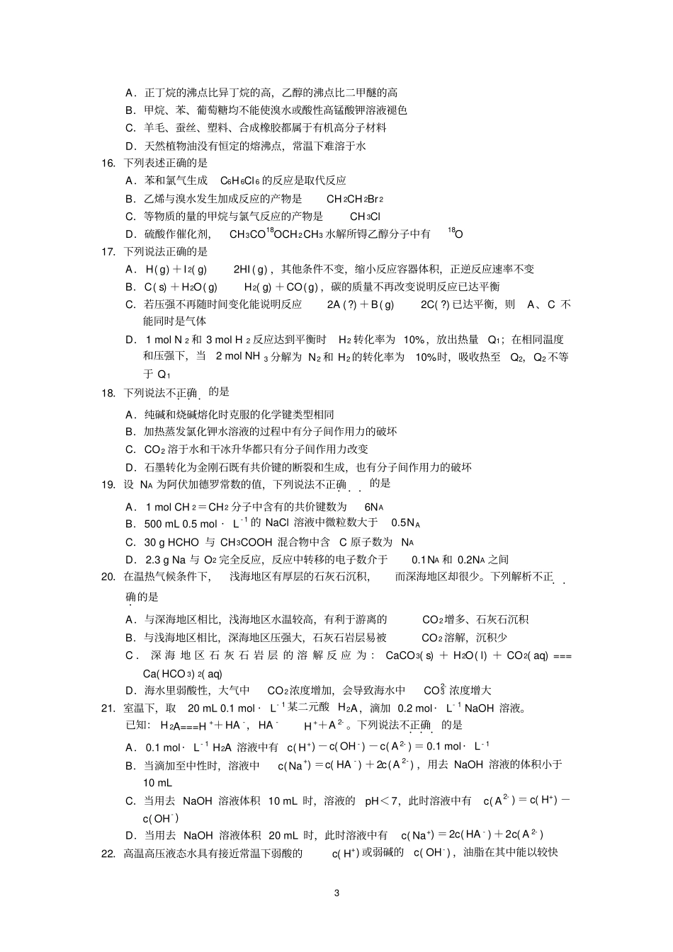 (完整word版)2019年4月浙江省化学选考卷(含答案)_第3页