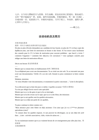 人力资源-Blrwqxe非常好的法语动机信及简历