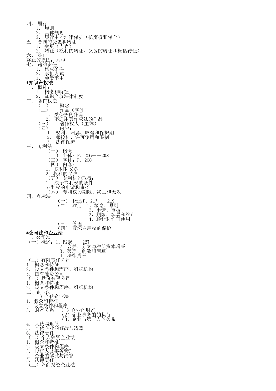 人才中介（复习）_第2页