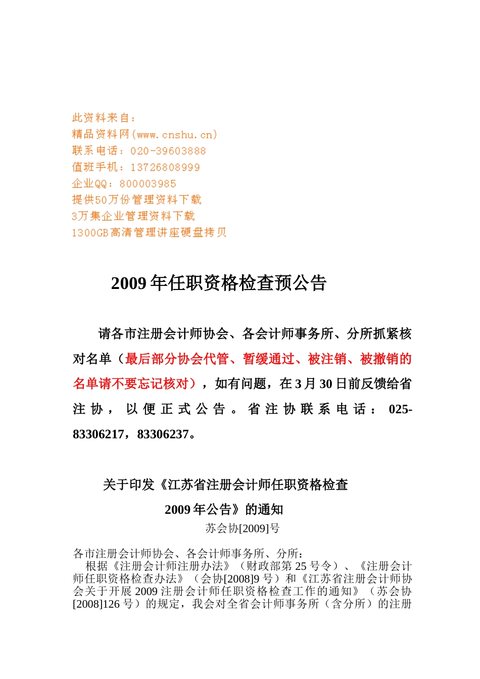 任职资格检查预公告_第1页