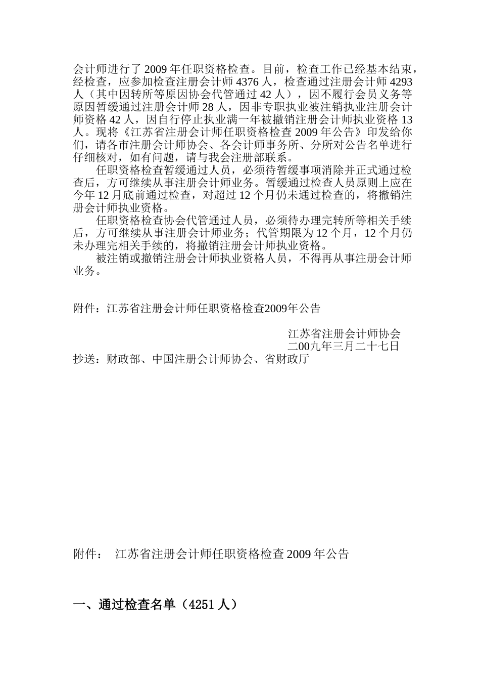 任职资格检查预公告_第2页