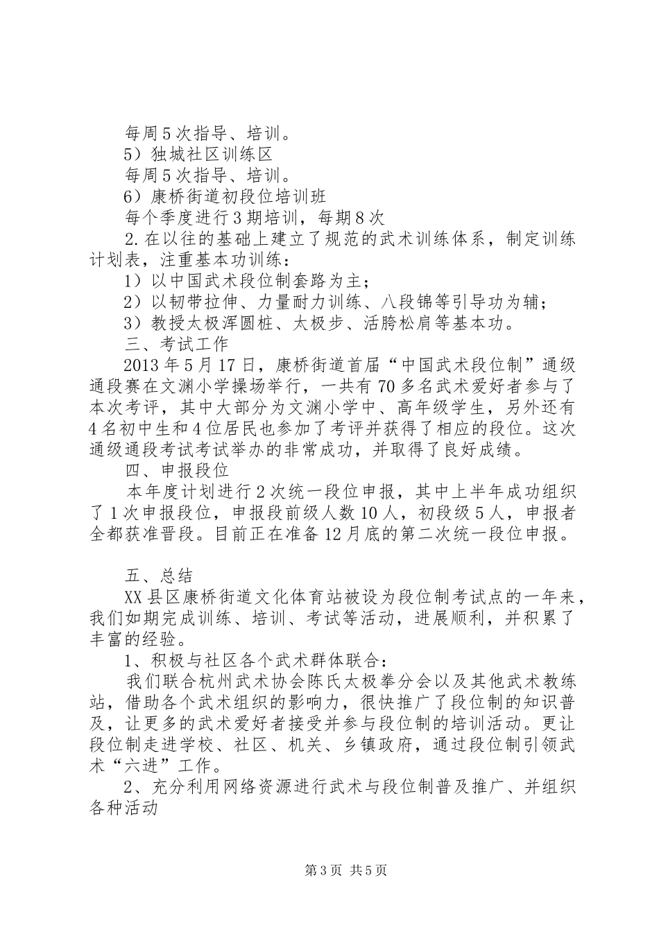 街道文化体育站工作总结_第3页