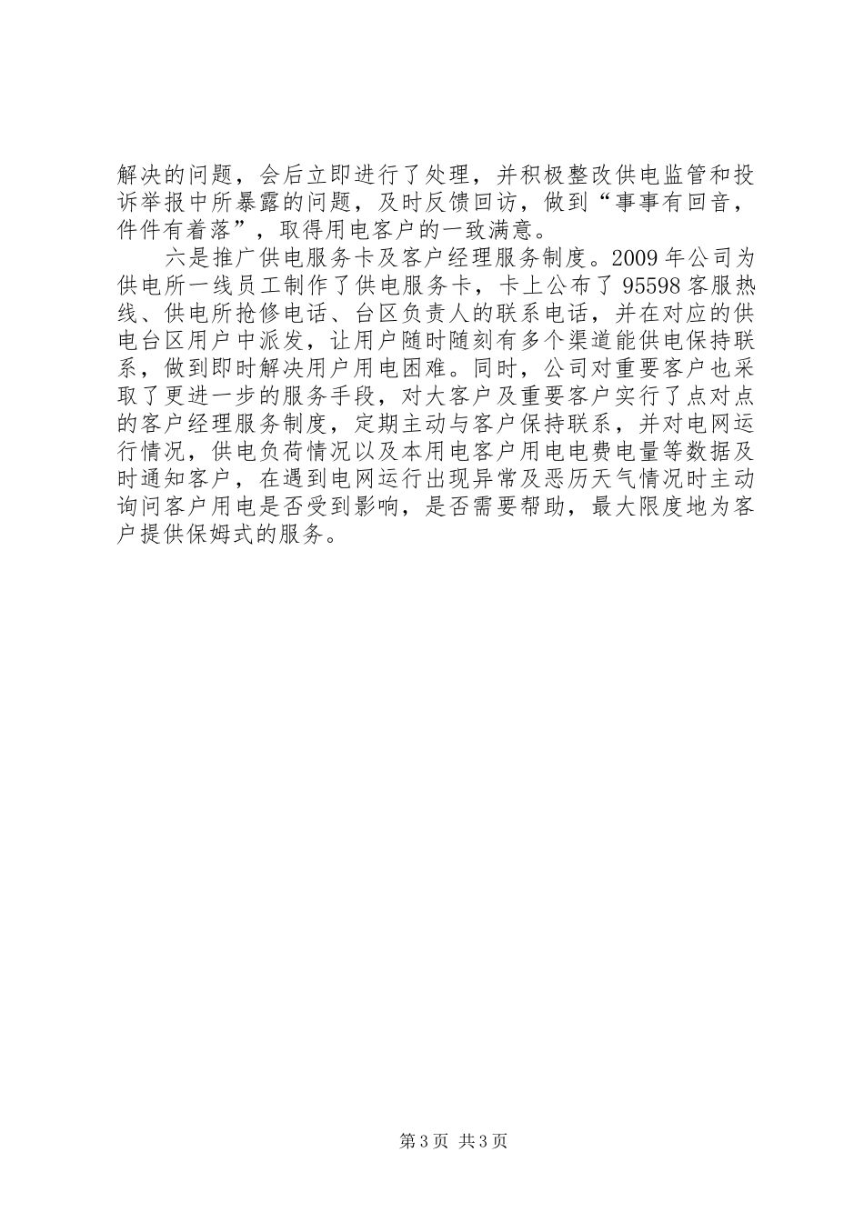 电力优质服务年终工作总结_第3页