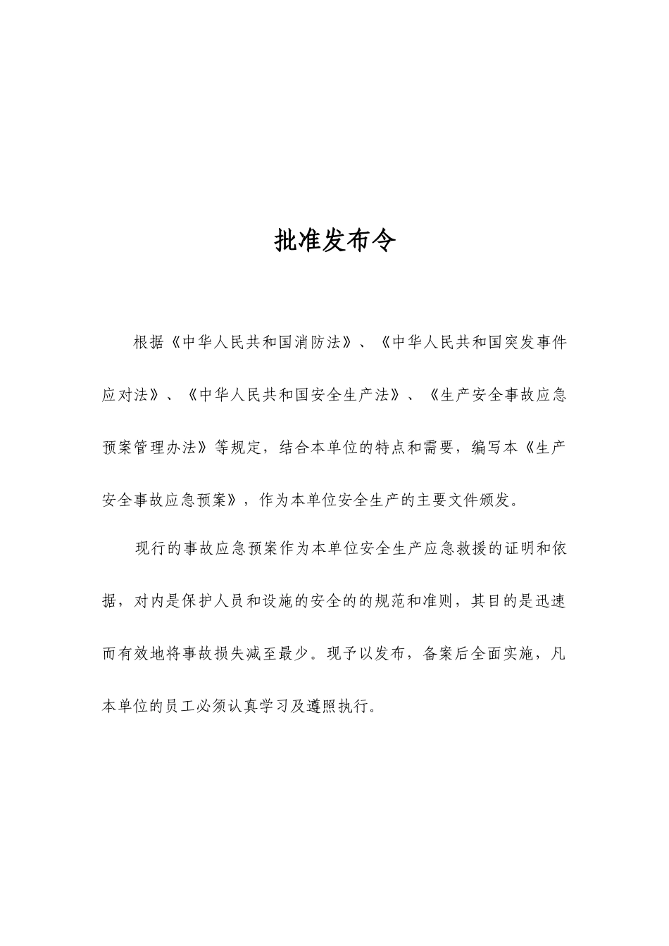 某省国药股份有限公司生产安全事故应急预案_第2页