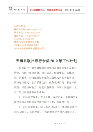 某联社银行卡部年度工作计划