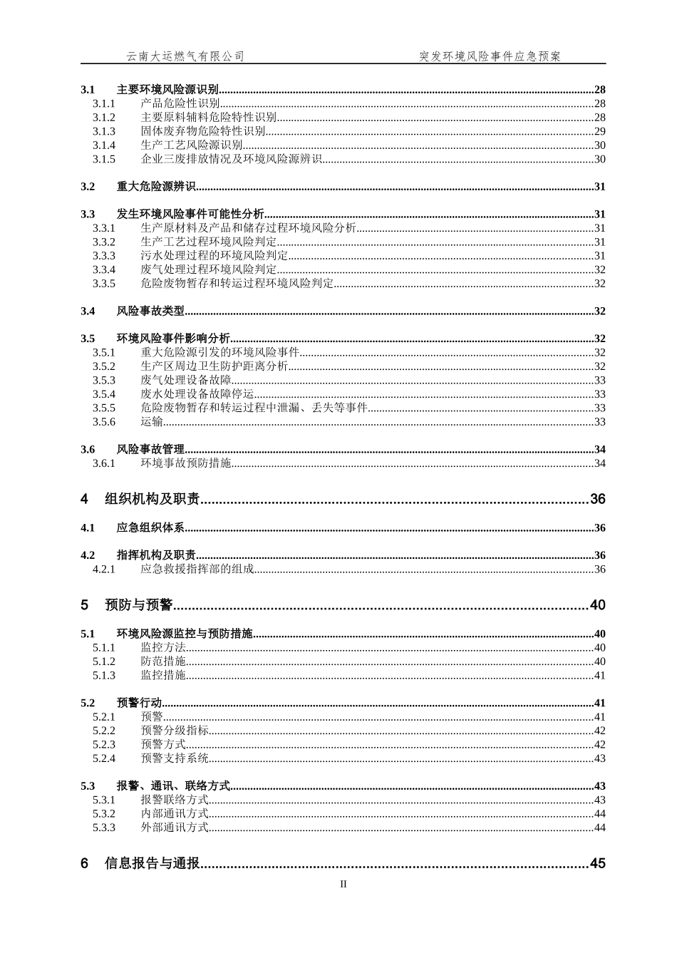 某燃气有限公司突发环境事件应急预案_第3页