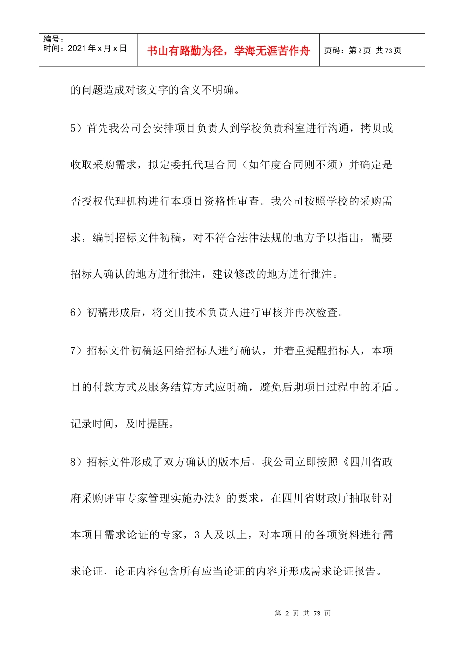 某省级采购计划执行系统招标代理方案_第2页