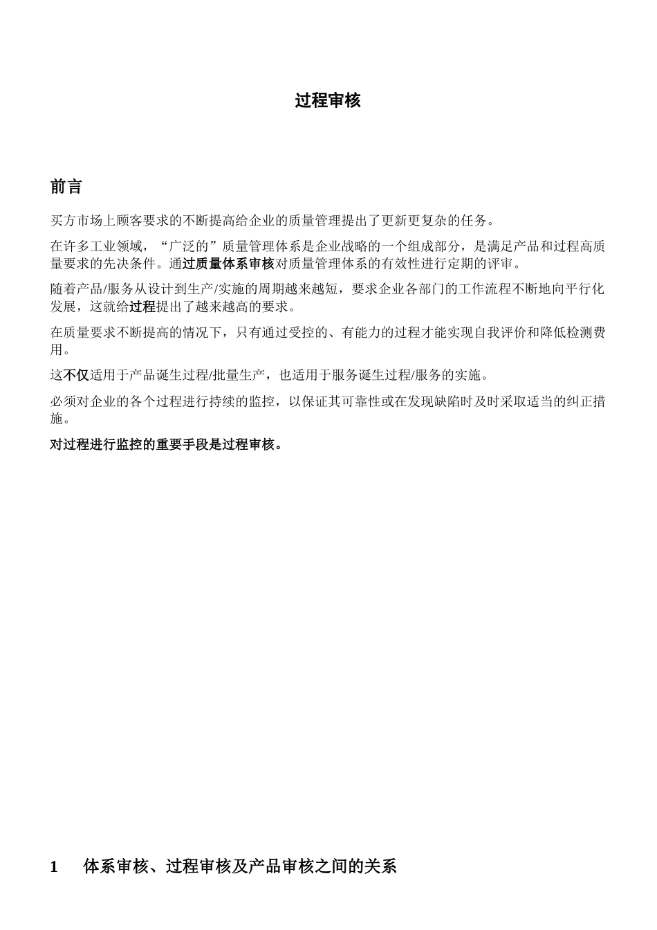 人力资源-VDA63过程审核培训资料_第1页