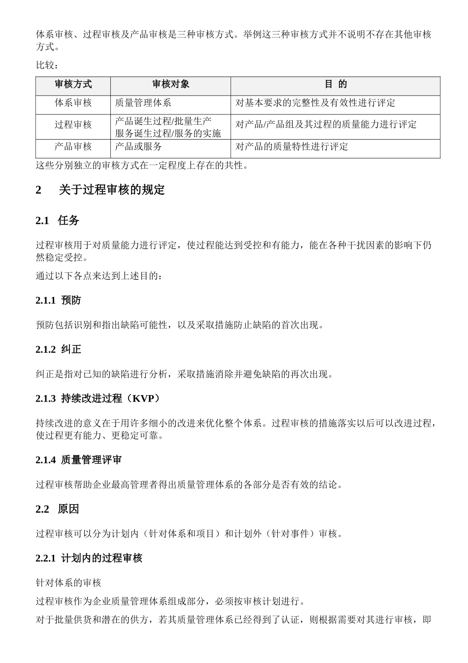 人力资源-VDA63过程审核培训资料_第2页