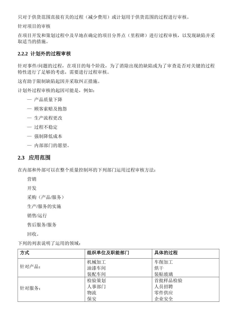 人力资源-VDA63过程审核培训资料_第3页