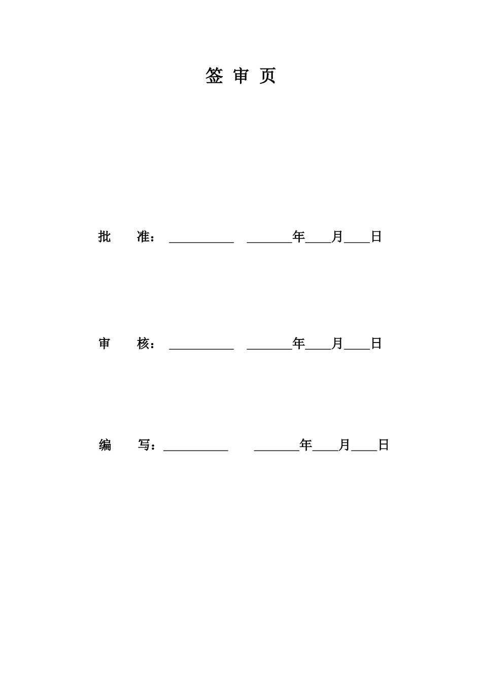 主变安装施工方案培训_第3页