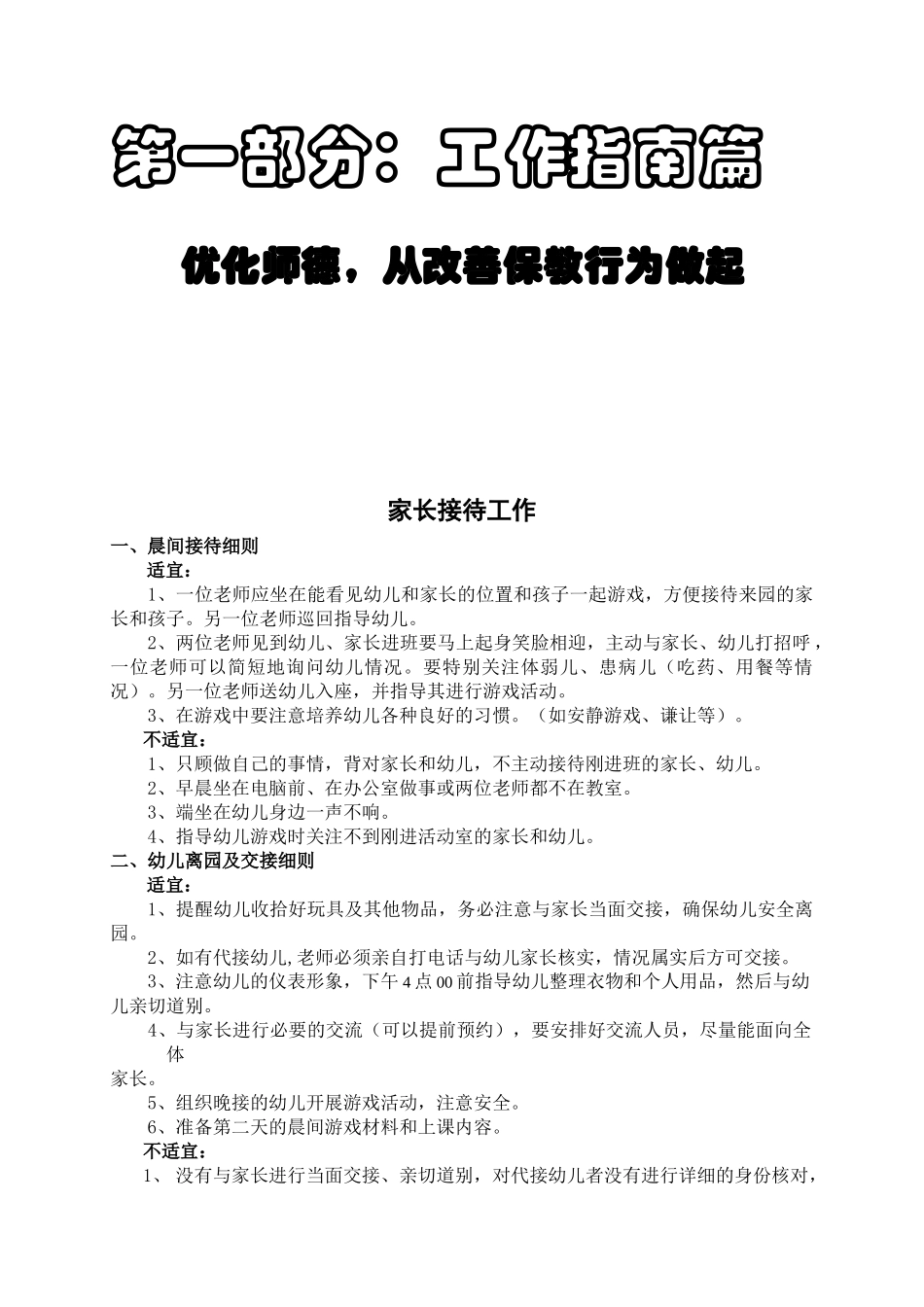 幼儿园工作指南手册_第2页