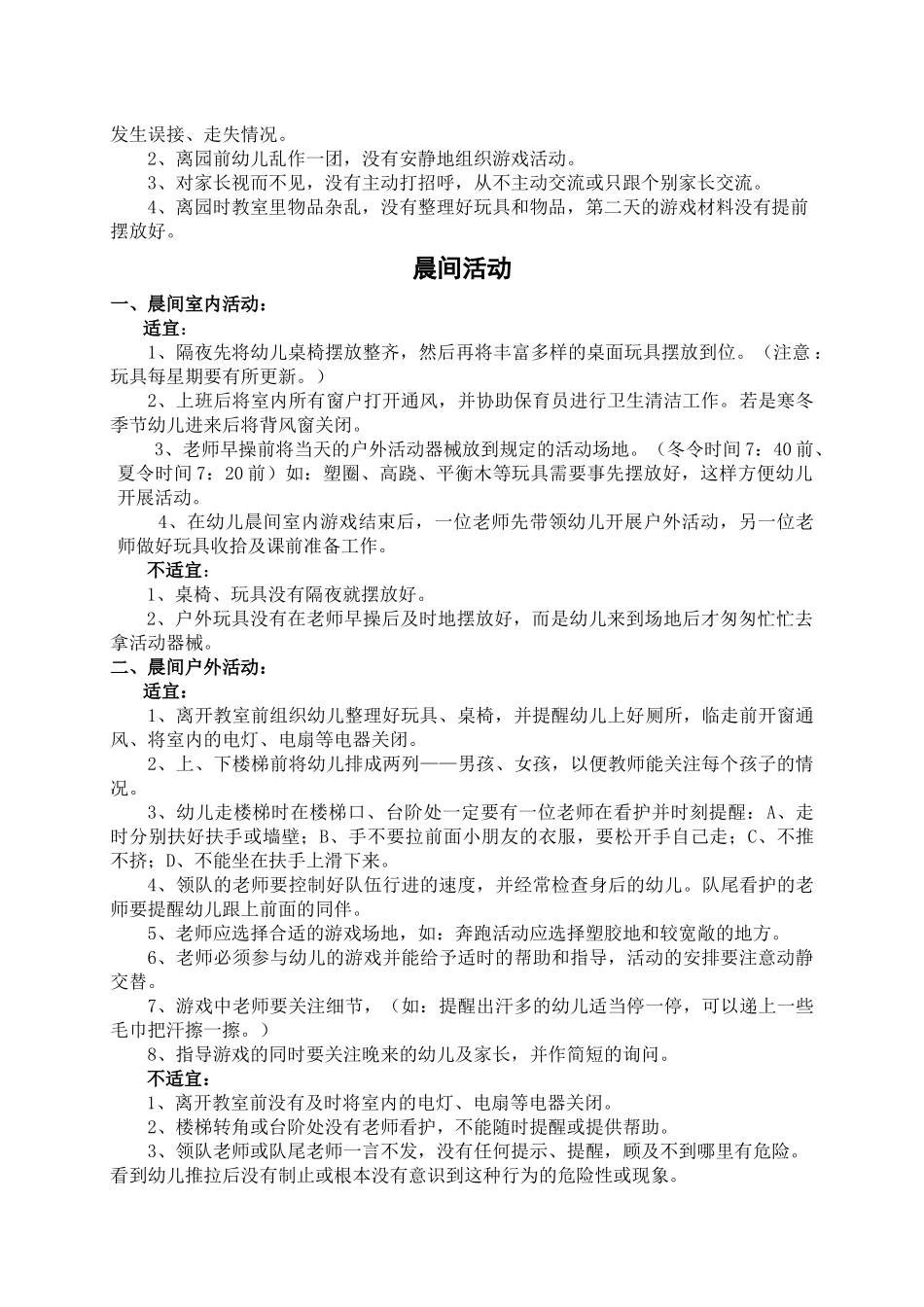 幼儿园工作指南手册_第3页