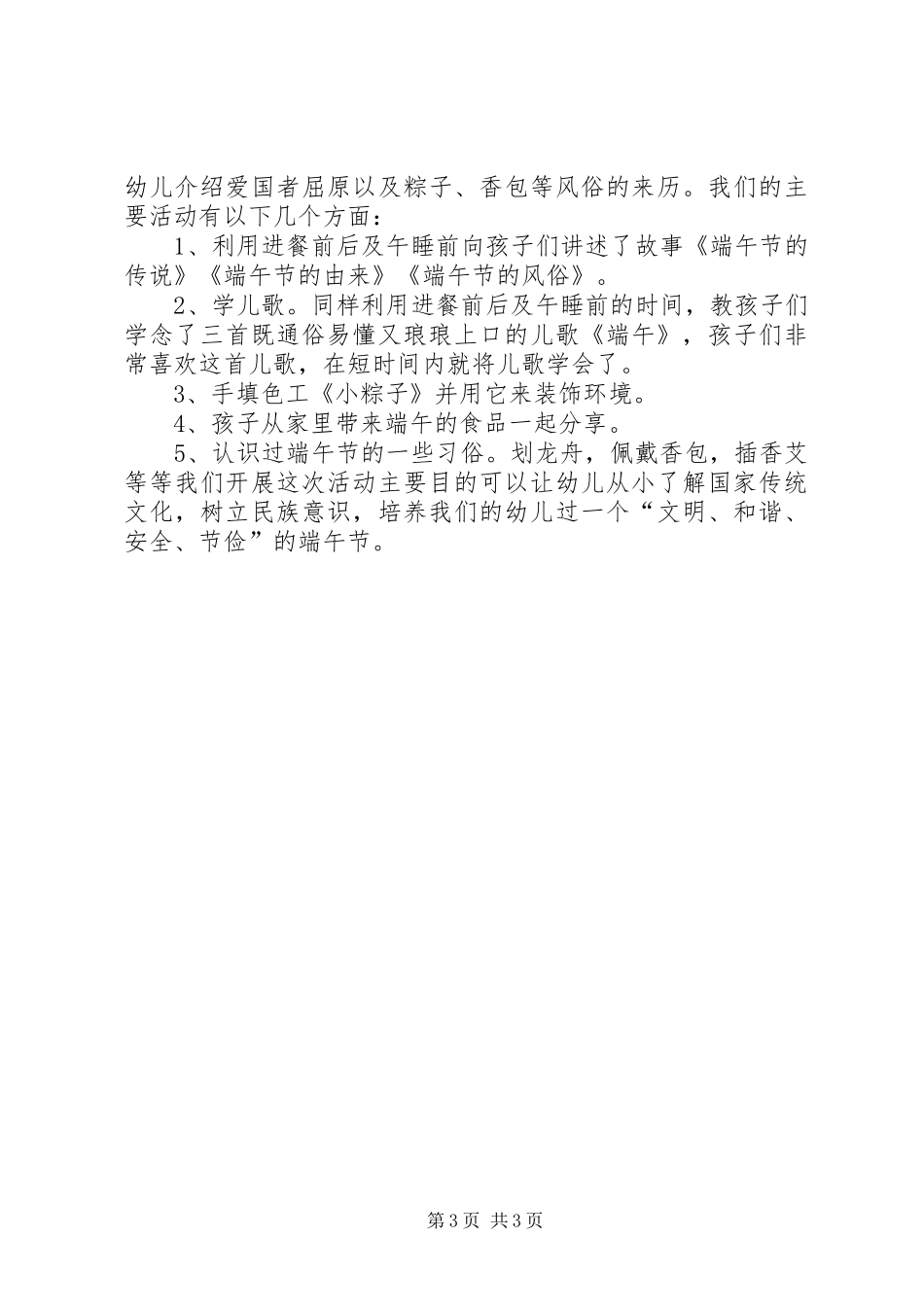 端午节活动方案及总结_第3页