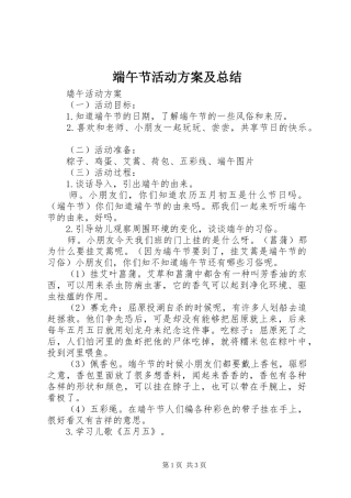 端午节活动方案及总结