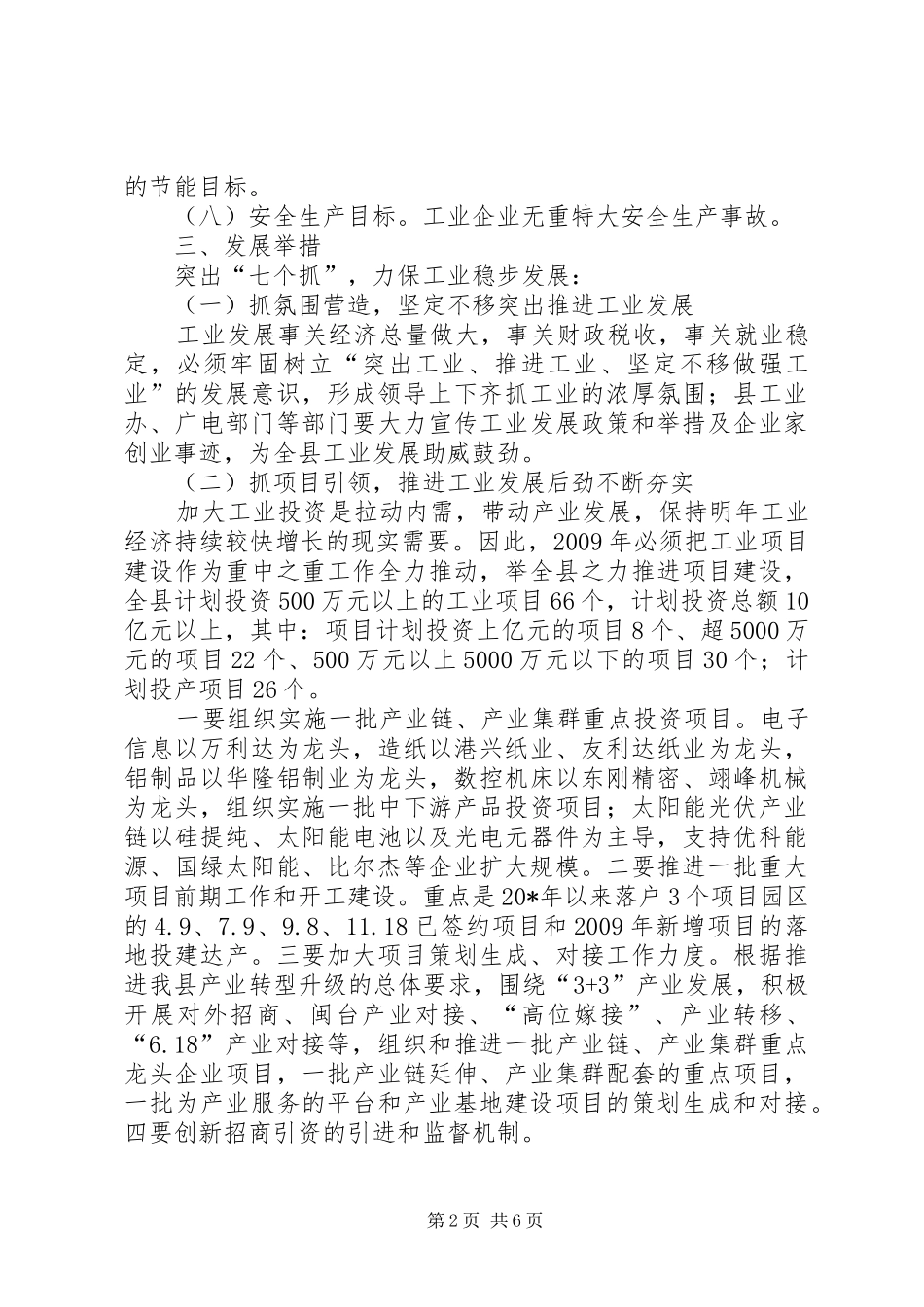 经贸局工业发展半年总结_第2页