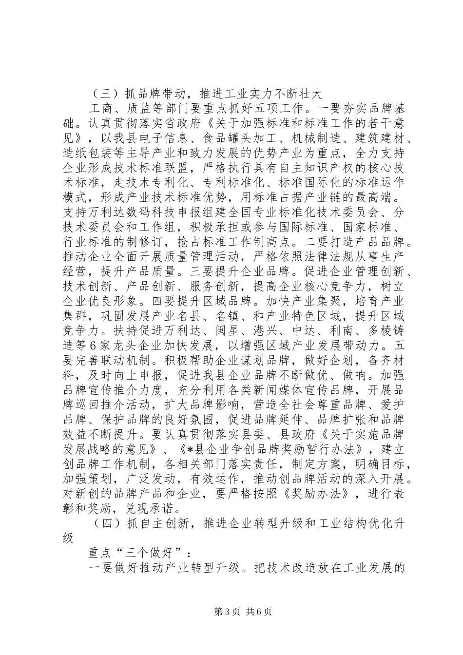 经贸局工业发展半年总结_第3页
