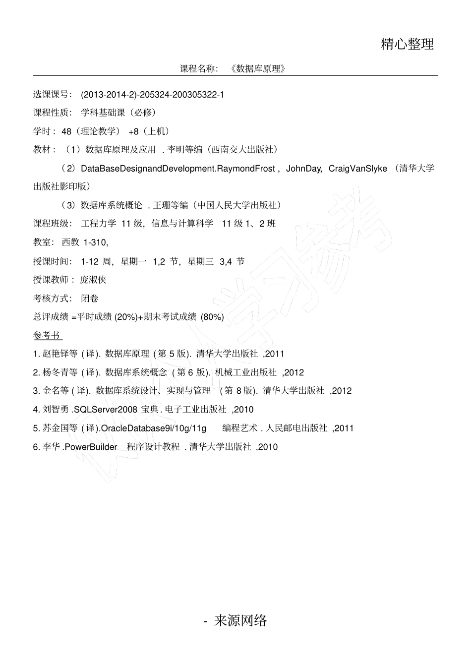 数据库教学教学教案_第1页