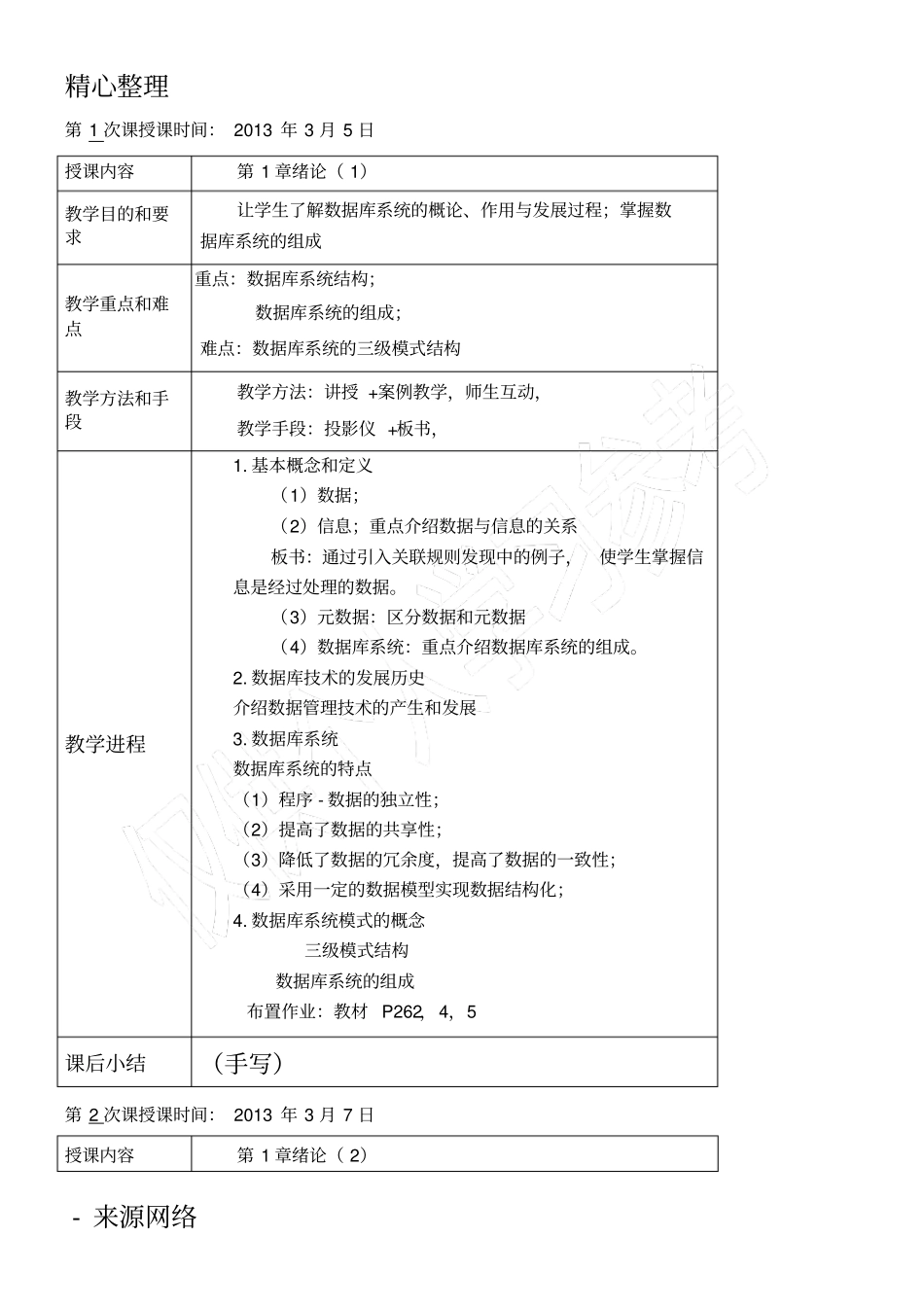 数据库教学教学教案_第2页