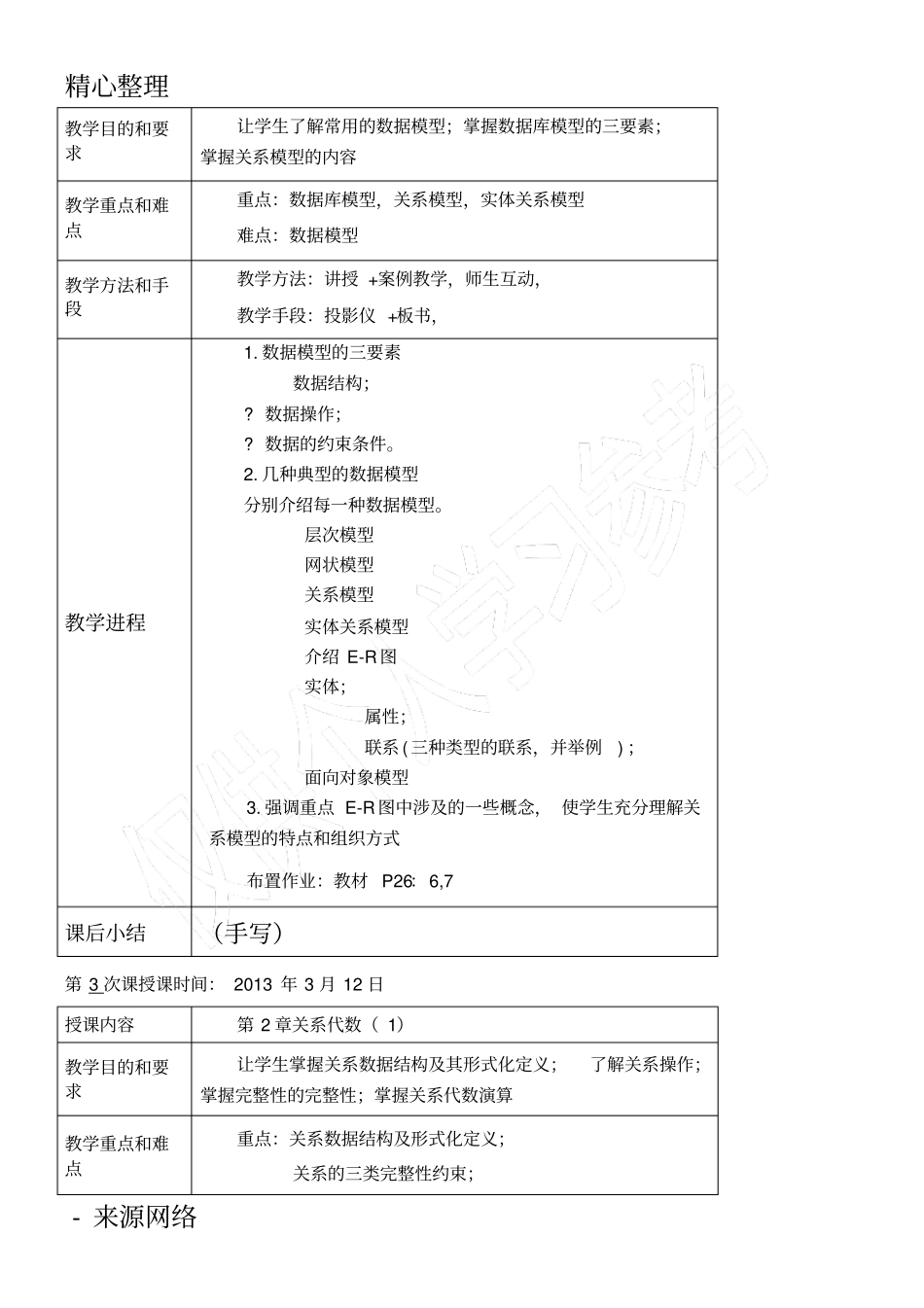 数据库教学教学教案_第3页