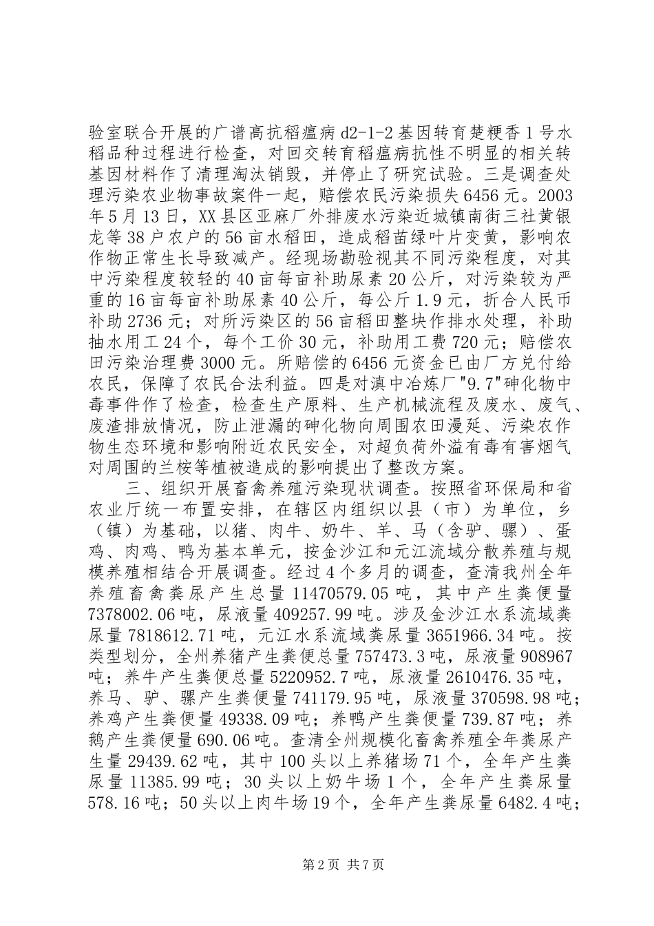 ＸＸ州农环站200Ｘ年度工作总结_第2页