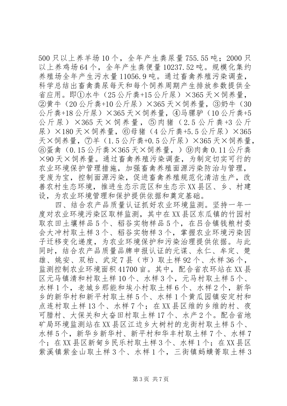 ＸＸ州农环站200Ｘ年度工作总结_第3页