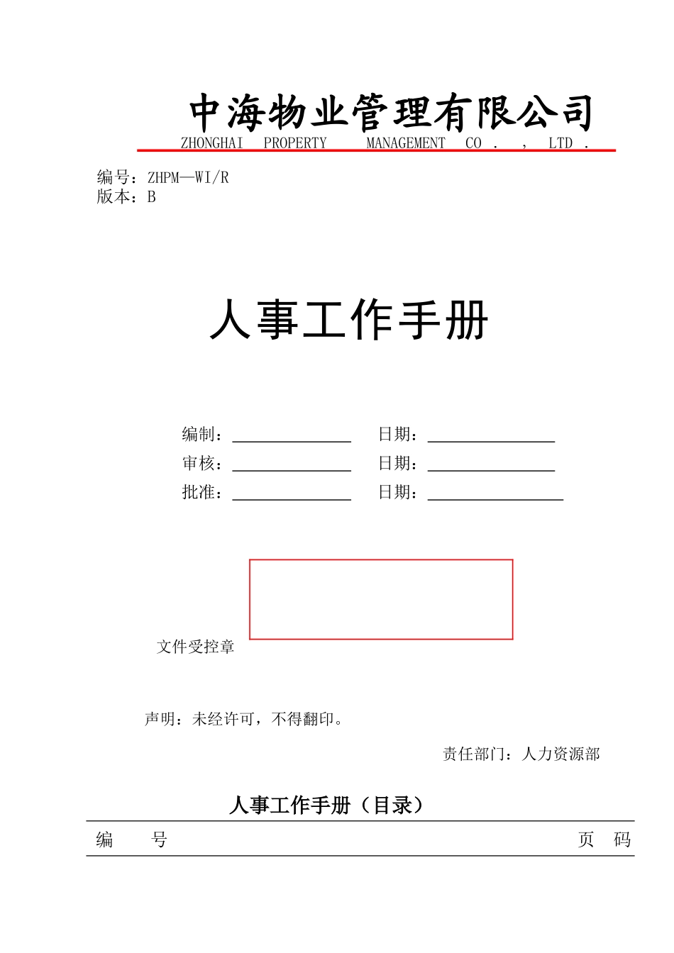 人事工作手册文件_第1页