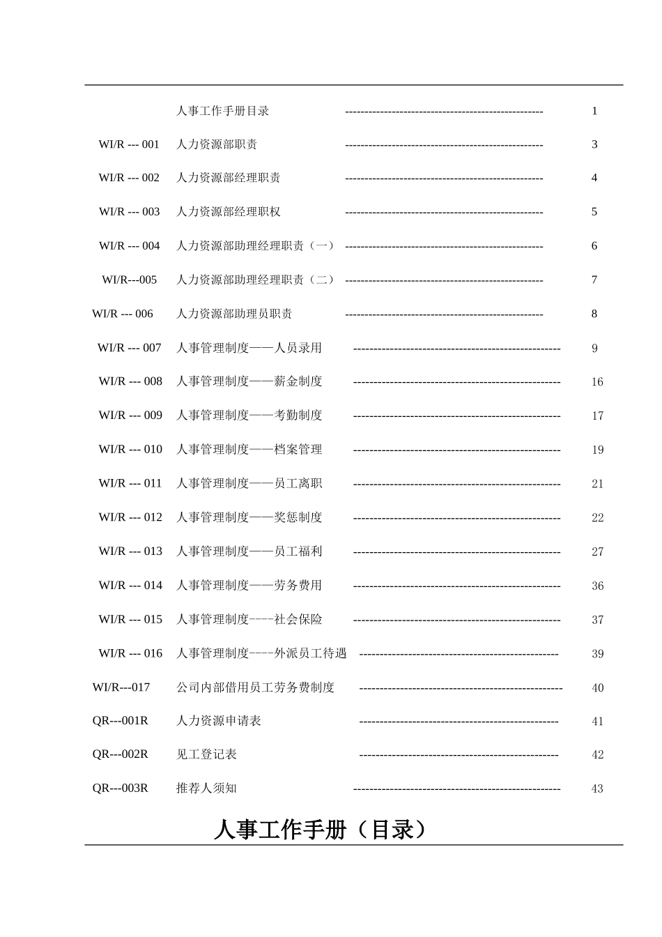 人事工作手册文件_第2页