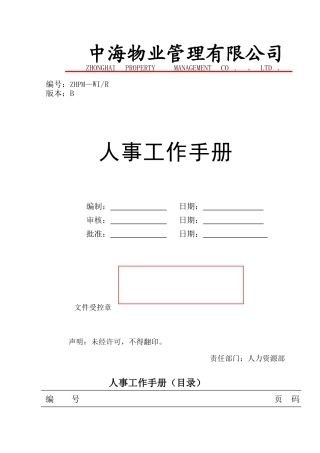 人事工作手册文件
