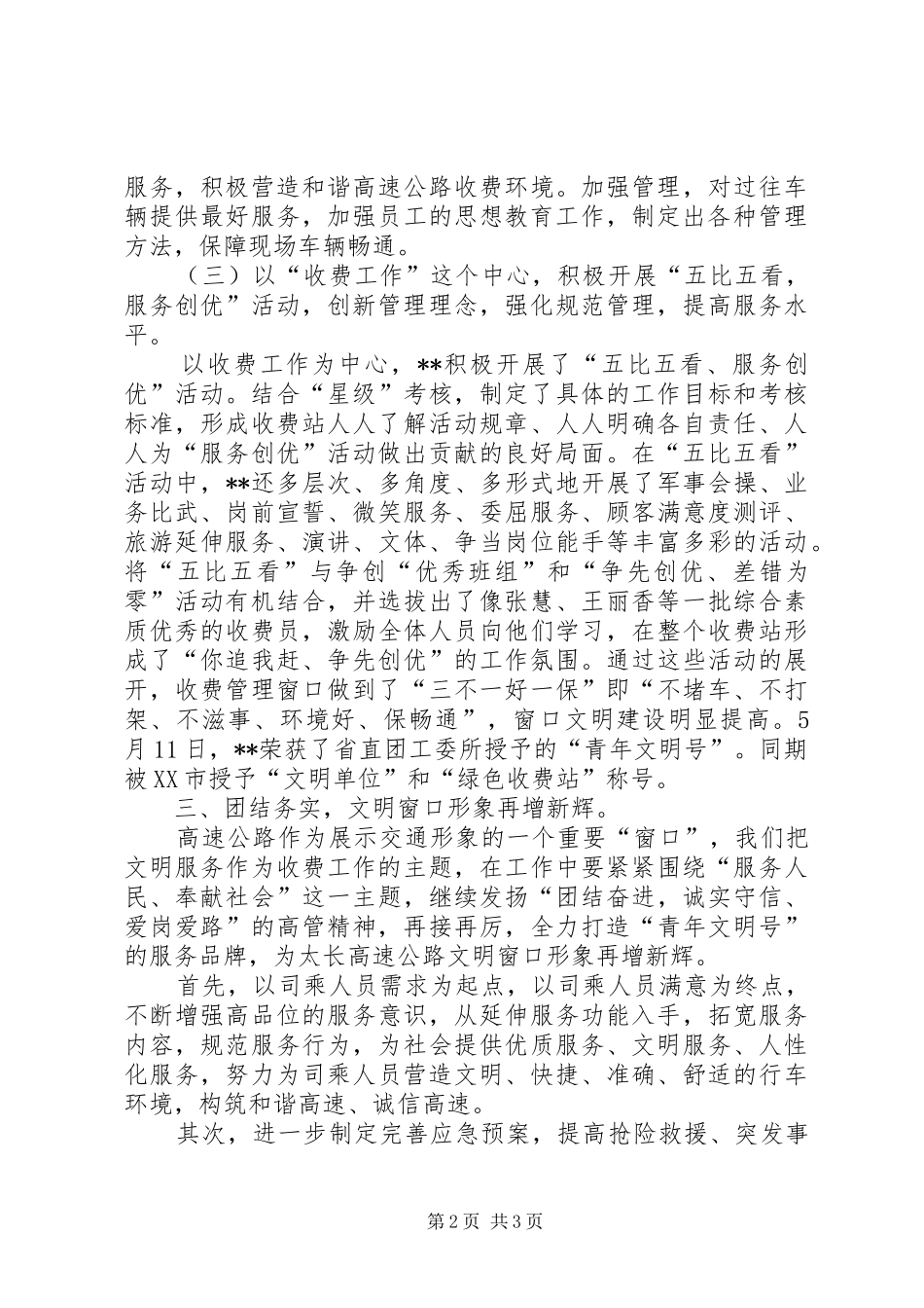 高速公路精神文明建设总结_第2页